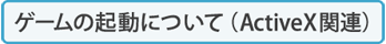 �Q�[���̋N���ɂ���