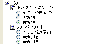 �A�N�e�B�u�X�N���v�g