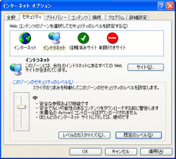 �C���^�[�l�b�g�I�v�V����