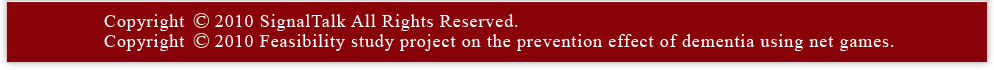 Copyright (C) 2010 SignalTalk All Rights Reserved.
Copyright (C) 2010 Feasibility study project on the prevention effect of dementia using net games.