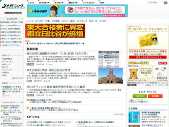 「J-CASTニュース」トップページ