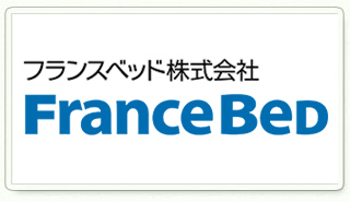 フランスベッド株式会社 FraceBeD