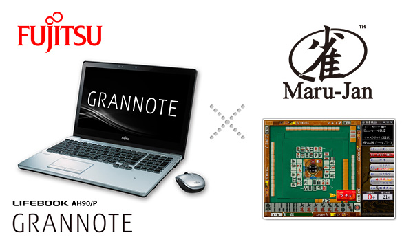 富士通製ノートパソコン「GRANNOTE」とオンライン麻雀「Maru-Jan」