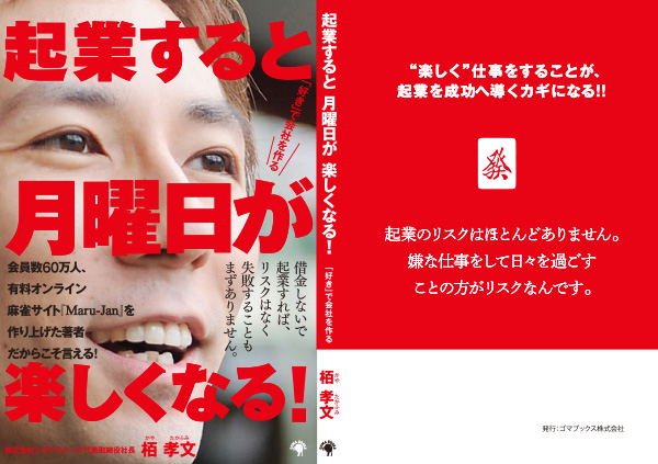 『起業すると月曜日が楽しくなる！』