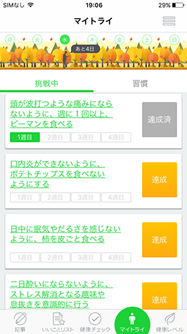 マイトライ画面イメージ