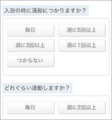 AIカウンセリングの流れ　生活習慣の回答