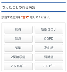 AIカウンセリングの流れ　既往症の回答