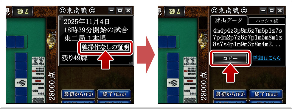 Maru-Janでの牌山データ表示方法