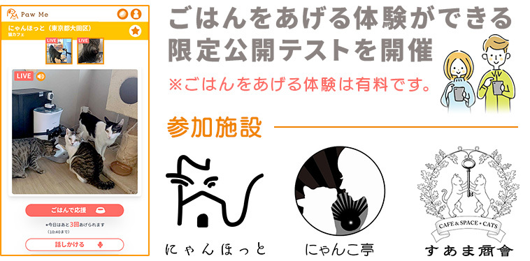 限定公開テスト（実証実験）の画像