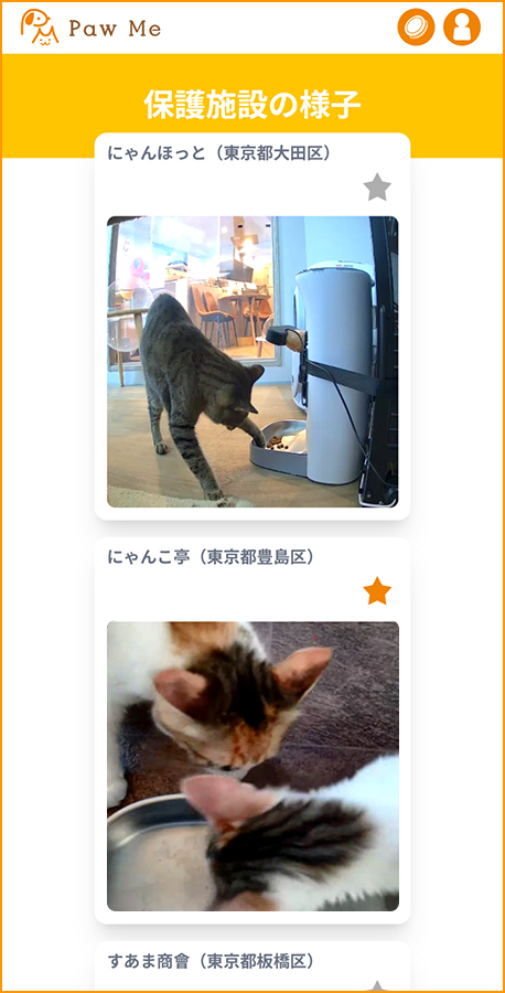 保護施設の紹介