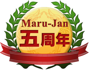 Maru-Jan五周年マーク