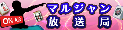 マルジャン放送局
毎週木曜日 夜７時 ～ 生放送