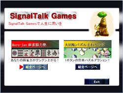 Viiv内SignalTalk Gamesイメージ